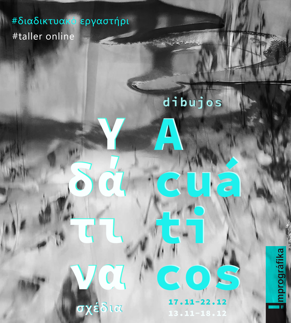 Water Drawings (GR/ES) #onlineWorkshop